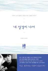 네 생각이 나서